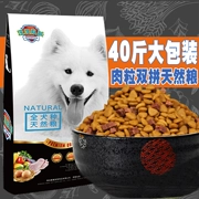 Thức ăn cho chó loại chung 20kg40 kg vận chuyển teddy vàng tóc samoyed huskies side puppies dành cho người lớn dog staple thực phẩm