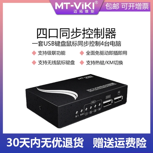 MTSUWEI MT-KM104-U 1 CONTROL 4 Синхронизатор мыши клавиш