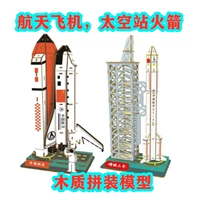 Аэрокосмический самолет, конструктор, космическая ракета, деревянная игрушка для взрослых