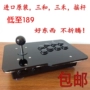 Không chậm trễ Nhật Bản ban đầu ba và ba Wo Vua của Máy Bay Chiến Đấu 97 rocker arcade Đường Phố Máy Bay Chiến Đấu máy tính Android PS3 bộ điều khiển chơi game