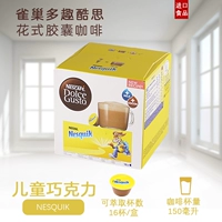 Европейский уроженец Dolce Gusto Dolce Gusto 巧 шоколадный напиток Nesquilk