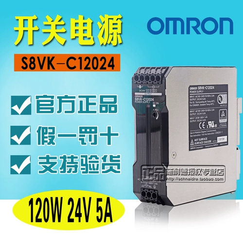 Omron, оригинальный переключатель, блок питания, 120W, 24v