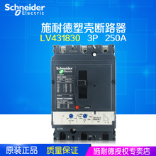 Оригинальный выключатель Schneider с пластиковой оболочкой NSX250N 3P 250A TM250D LV431830