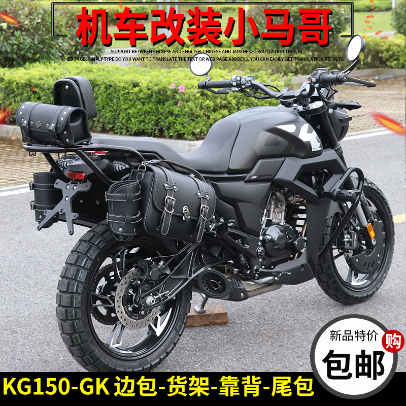 KD150 - GK rear shelves GK150 tail frame modified edge side pack retro canvas head pack back