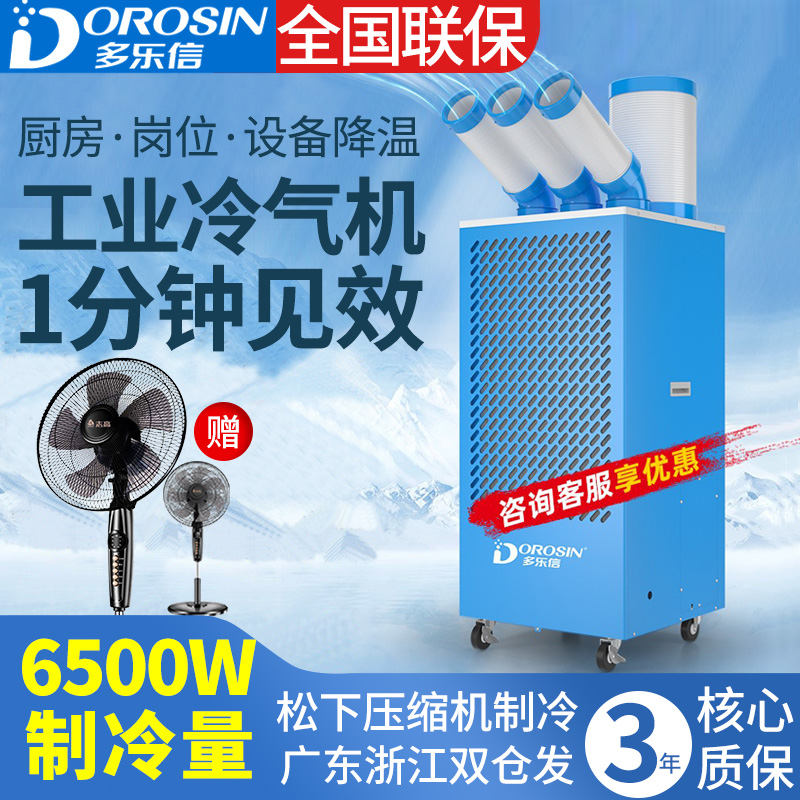Máy làm mát không khí công nghiệp Dolexin DAKC-27B điều hòa di động bài xưởng làm lạnh nhà máy máy điều hòa nhà bếp
