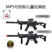 Mp5 âm thanh điện và đồ chơi nhẹ súng trường đồ chơi trẻ em súng lục mô phỏng prop súng bé tiểu súng