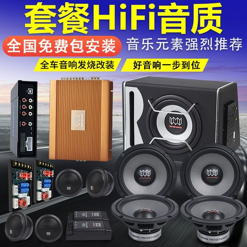 Автомобильный аудио модификация Set Saguar Speaker 6.5 -INCH Пакет с низким уровнем оружейного автомобиля.