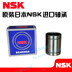 giá máy dò kim loại thực phẩm Tuyến tính chịu lực, NSK LM4 5 6 8 10 12 13 16 20 25 30 35 40 50 60UU máy rà kim Vật liệu thép