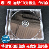 Сгущенная черная коробка CD CD (09 Black Single) CD CD CD Pell Box Прозрачная черная нижняя одиночная однопользованная диск CD -адрес