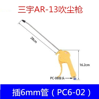 Súng thổi bụi Sanyu chiến binh loại bỏ bụi Shengyu Weibo Mingda FZ súng thổi bụi súng hơi nhựa máy thổi khí ống dẫn khí súng hút bụi khí nén 