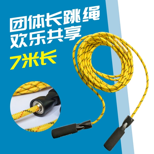Decathlon Long Rope Multi -Pperson Jumping Collective начальная школа дети, прыгающие большие веревки, длинная веревка, 7 метров большие скип -веревки
