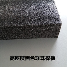 ЭПЕ Перл хлопок 黑色高密度epe珍珠棉板抗压防震泡沫板材定做60毫米厚50*50厘米