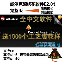 WILKM E2.0T компьютерная вышиваемая программное обеспечение Стабильная версия поддерживает учебник по доставке системы XPW7W10