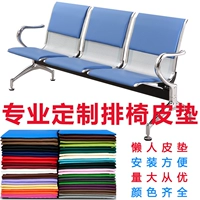 Порошковое сиденье подушка аэропорта стул кожаная подушка