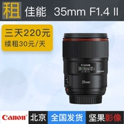 SLR cho thuê máy ảnh 35 Canon 35mm f 1.4L II thế hệ thứ hai 1,4 cố định cho thuê ống kính tiêu cự Bắc Kinh - Máy ảnh SLR