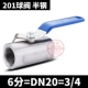 201 Semi -Steel DN20 6 баллов