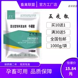 Пять эпидемий Санда Сайца используют Yinqiao San Pig, крупный рогатый скот, овец, очищающий яд и смесь, лекарство от куриных уток, холод, противовирусную и птицеводную медицину
