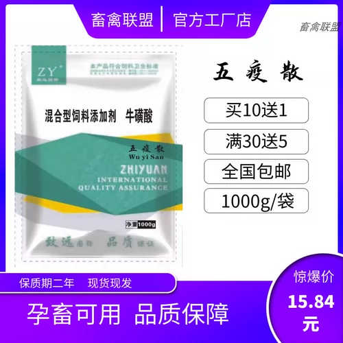 Пять эпидемий Санда Сайца используют Yinqiao San Pig, крупный рогатый скот, овец, очищающий яд и смесь, лекарство от куриных уток, холод, противовирусную и птицеводную медицину