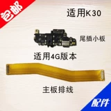 [适用小米红米K30尾插 小板 送话器 充电USB接口 连接 主板排线]