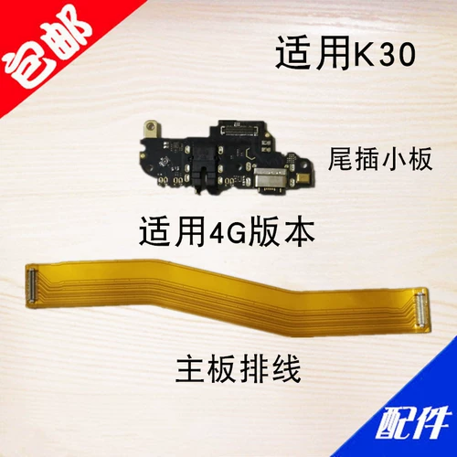 [适用小米红米K30尾插 小板 送话器 充电USB接口 连接 主板排线]