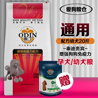 Любовь собака Grasson Odin General Puzzle Grain 20 Catties of Teddy Biex медведь Fasun Dog Medica маленькая корм для собак 10 кг