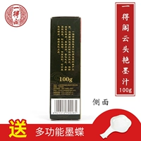 Yuntou Yan 100g (пластиковый чернильный диск)