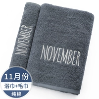 Ноябрь Яян (1 полотенце для ванны+1 полотенце)