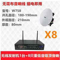 Беспроводной передатчик 1+8 тяжелые сабвуферы