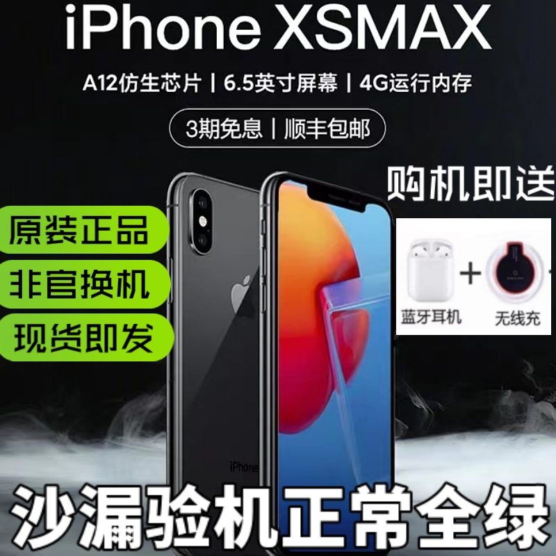 Apple/苹果 iPhone XS Max双卡国行正品XS全新苹果X全网通4G手机淘宝网