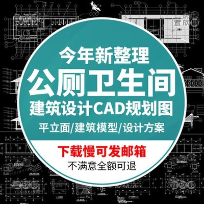 5548公共厕所公厕卫生间设计方案CAD建筑规划图纸平立面图...-1