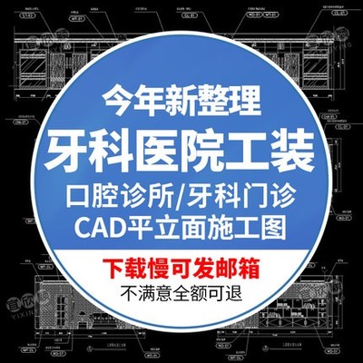 5583牙齿口腔诊所医院牙科专科门诊CAD施工图纸工装设计平...-1