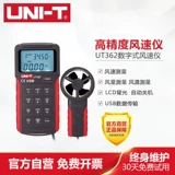 Анемометр Unilide UT363 UT363 BT-тестер UT361 портативный сплит-метр температуры воздуха UT362