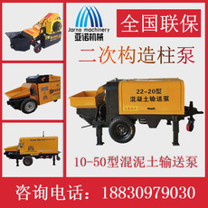 Бетононасос 混凝土输送泵大型地泵二次结构浇筑机细石砂浆混泥土二次构造柱泵