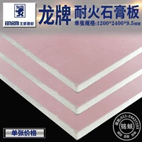 Фабрика непосредственно продает Beixin Dragon Frand A2 -Level Fireproof Paper Pane Panel 9,5 мм настенные настенные потолочные аксессуары Светло