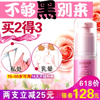 私处美白乳头变粉嫩嫩红素正品去黑色素沉淀脸部脖子除乳晕私密处-淘宝网