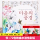 Cảnh Coloring Book sen trái tim Hàn Quốc điền nén chân không này người lớn trưởng thành đặt sách vẽ bức tranh này