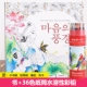 Cảnh Coloring Book sen trái tim Hàn Quốc điền nén chân không này người lớn trưởng thành đặt sách vẽ bức tranh này