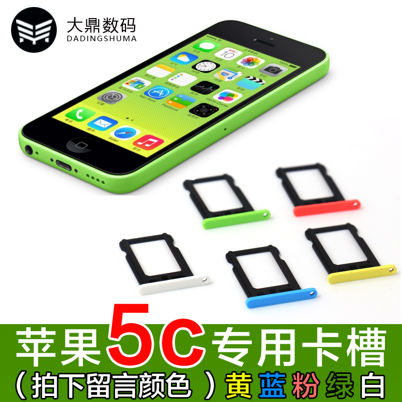 3 27 New Sim Card Slot For 5c Cartosim Card Set Of Apple Specific Iphone 5c Mobile Phone From Best Taobao Agent Taobao International International Ecommerce Newbecca Com