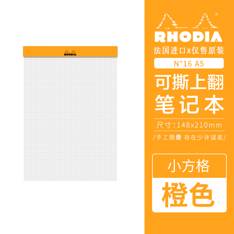 Orange N ° 16&A5-148 × 210 & Small SquareFrance Rhodia Rhodia  A4 Hand account square Horizontal line blank Chronicle notebook 16 inch Upturning White orange black