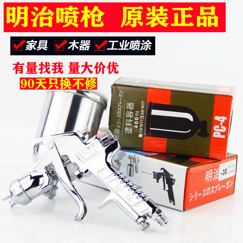 Chính hãng Meiji W-71 súng phun sơn ô tô trên nồi dưới nồi nội thất gỗ 77 khí nén phun sương cao súng phun súng phun sơn mịn