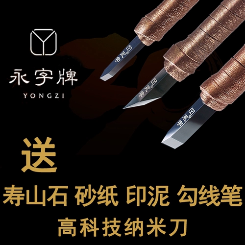 Yongzi бренд печать ножа набор инструмента Круглый кожа, запутанная наногровая нож Shoushan Stone Seal Tool
