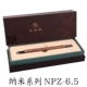 Nano Series NPZ-6.5