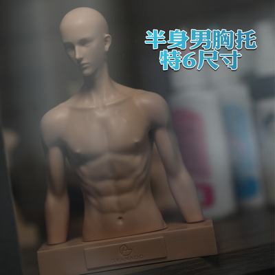 taobao agent GRANADO-saffron six-point special body six-point half-length male chest support mannequin flying head display stand