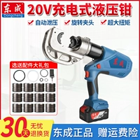 Dongcheng Electric Hydraulic Pliers Зарядка пронзительная щитовидная железа H -обработка и давление в траншеи Джек DCYH300 DCYH400