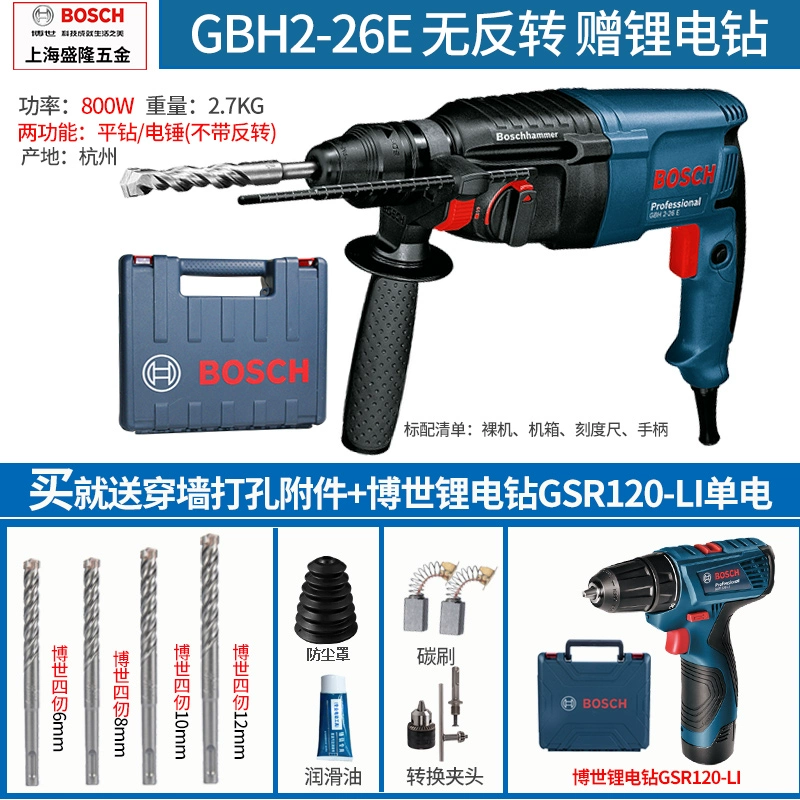 Bosch Three Electric Hammer GBH2-26E/RE/DRE POERIC POURE ban đầu kim cương tấn công đa năng chính hãng kim cương khoan cầm tay Máy khoan đa năng