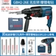 Bosch Three Electric Hammer GBH2-26E/RE/DRE POERIC POURE ban đầu kim cương tấn công đa năng chính hãng kim cương khoan cầm tay