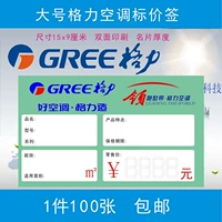 Gree air -кондиционирование ценой ценовой цена подпись на маркировку продукта