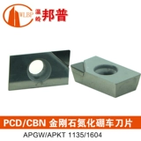 CNC Blade PCD/CBN Поверхностный фрезеческий лезвий APMT/APGW1135/1604 КАРБИД -ЛУЧНЫЙ КАРБИД КАРБИД