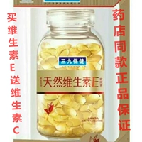 Cửa hàng chính hãng Sanjiu sức khỏe tự nhiên Vitamin VE viên nang bổ sung vitamin C bổ sung dinh dưỡng - Thực phẩm dinh dưỡng trong nước viên tảo uống