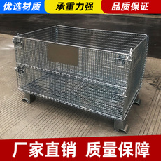 Хранение клетке 折叠仓储笼铁框网片笼仓储托盘铁丝网笼货架网货架框牢固笼蝴蝶笼